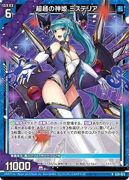 超越の神姫 ミステリア