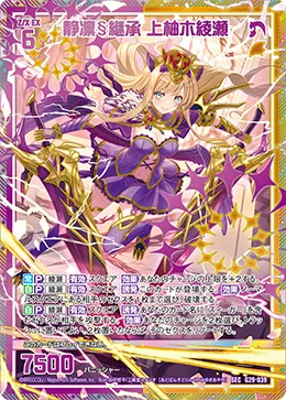 静凛§継承 上柚木綾瀬