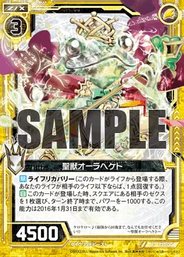 聖獣オーラヘケト