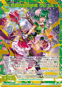 万和の無限祈装 クシュル