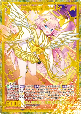天使§結魂 ミーリィ