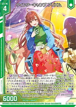 ウィンターキャンプ プリズム