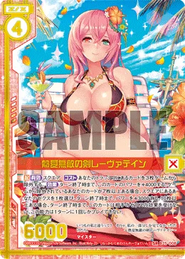 熱夏無敵の剣レーヴァテイン