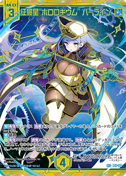 征展星“ホロロギウム” パーライン