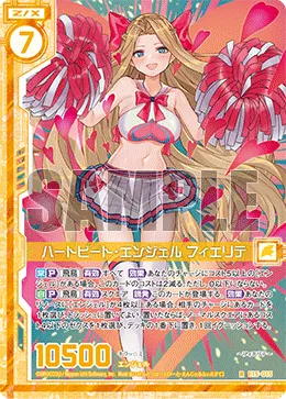 ハートビート・エンジェル フィエリテ