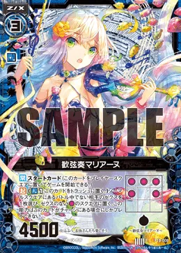 歓弦奏マリアーヌ