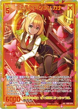 レゾリューション カナ