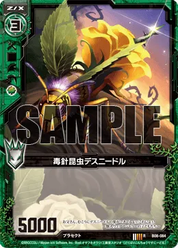 毒針昆虫デスニードル