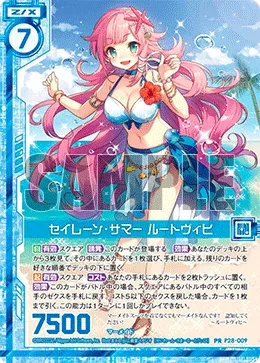 セイレーン・サマー ルートヴィヒ