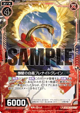 羨望の白晶プレナイトクレイン