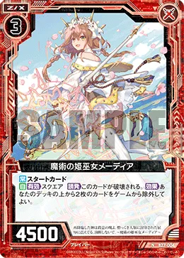 魔術の姫巫女メーディア