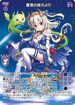 蒼穹の彼方より