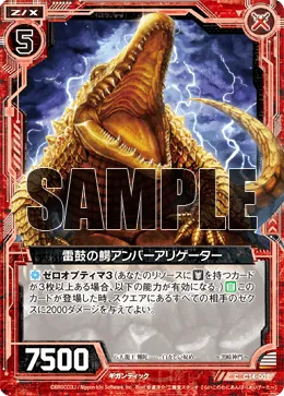 雷鼓の鰐アンバーアリゲーター