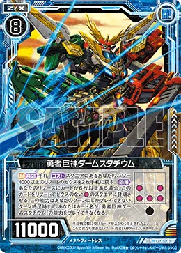 勇者巨神ダームスタチウム
