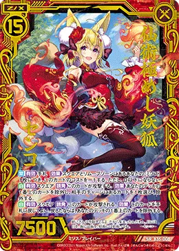 仙術極めし妖狐 センコ