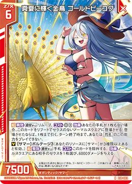 真夏に輝く金鳥 ゴールドピーコク