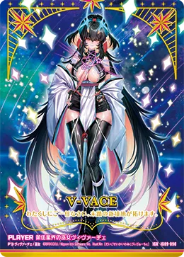 第伍星界の巫女ヴィヴァーチェ