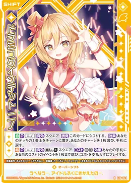 ドラミコクインテット ニノ