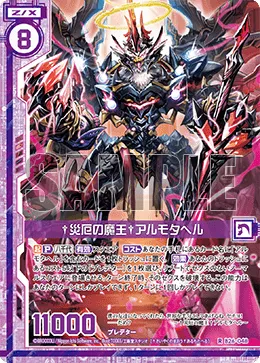 †災厄の魔王†アルモタヘル