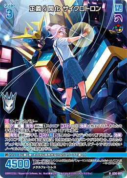 正義§開化 サイクロトロン