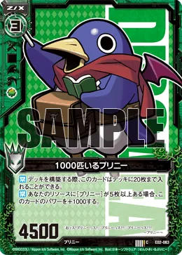 1000匹いるプリニー
