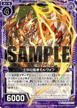 土中の竜巻モルヴォフ