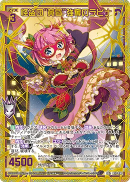 怪盗団“黄昏”強奪のラピナ