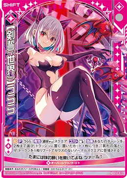 【剣誓『世界』】うらら