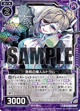 美粧の魔人ルトラム