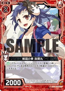 戦国の華 森蘭丸