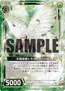氷風姫蝶シモバシラパルナ