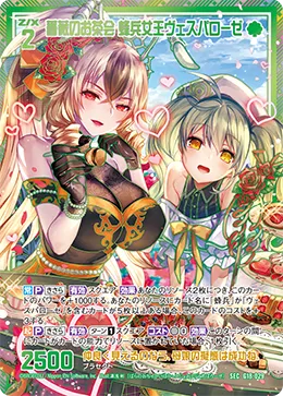 薔薇のお茶会 蜂兵女王ヴェスパローゼ