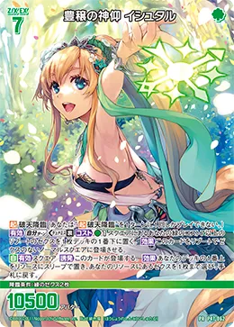 豊穣の神仰 イシュタル