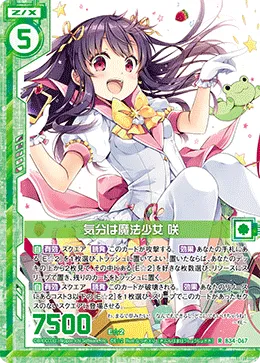 気分は魔法少女 咲