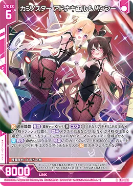 カジノスター アドナキエル＆バンシー