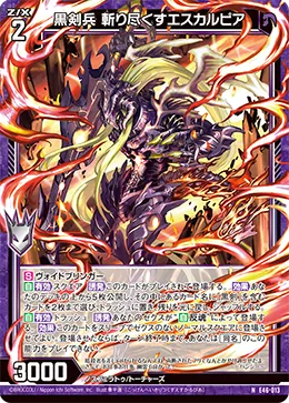 黒剣兵 斬り尽くすエスカルピア