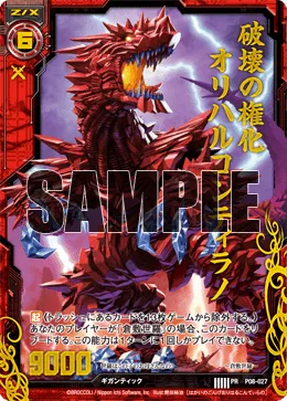 破壊の権化オリハルコンティラノ