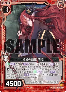嫉妬の蛇鬼 清姫