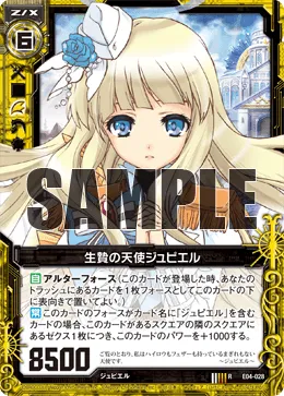 生贄の天使ジュピエル