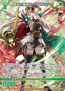 碧焔の魔蜂妃 ヴェスパローゼ