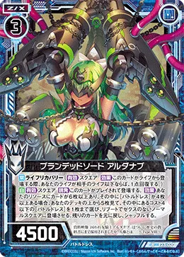 ブランデッドソード アルダナブ