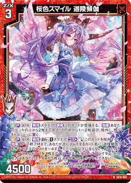 桜色スマイル 迦陵頻伽