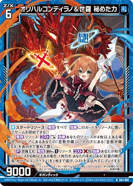 オリハルコンティラノ＆世羅 秘めた力