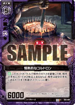 情熱的なコルドロン