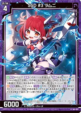 SSD #3 ラムニ