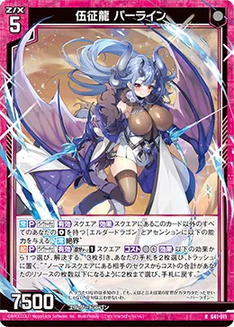 伍征龍 パーライン