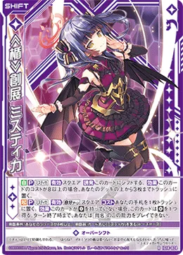 ≪楯≫創展 ミスティカ