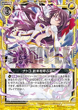 ナトコ 終末を呼ぶ祈り
