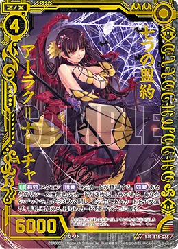 七つの盟約アーラク＝ナーチャ