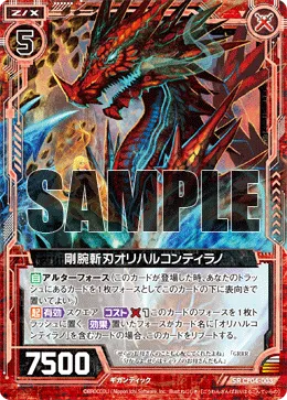 剛腕斬刃オリハルコンティラノ